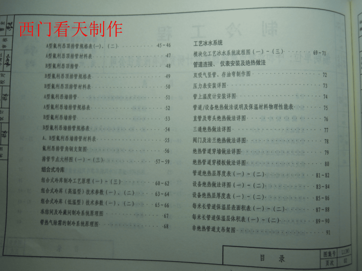 图集规范-山东图集-鲁L13N3 制冷工程.pdf