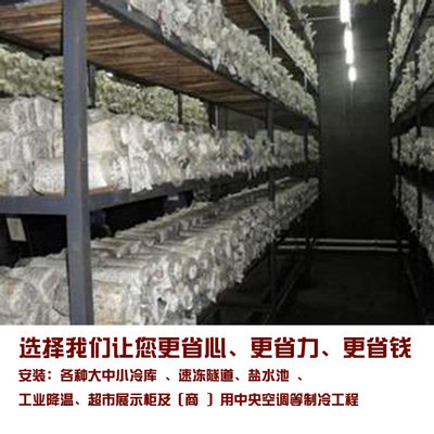 郑州祥鹏制冷 专业安装各种冷库 河南冷库 食用菌冷库 制冷工程 联系电话:0371-86506302