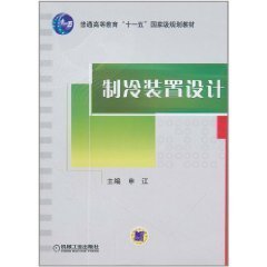 制冷装置设计