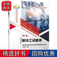 制冷工程职业技术培训教材 基础理论与实用技能解析